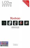 Yoobao Screen protector for HTC 8X matte -  1